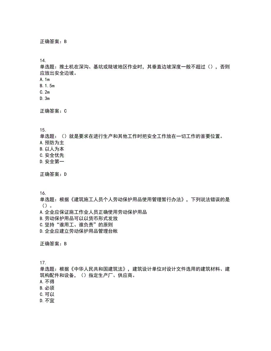 2022年广西省建筑施工企业三类人员安全生产知识ABC类【官方】资格证书资格考核试题附参考答案48_第4页