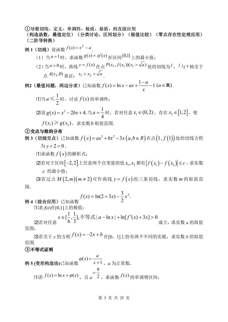 (完整版)高三导数压轴题题型归纳.doc_第5页