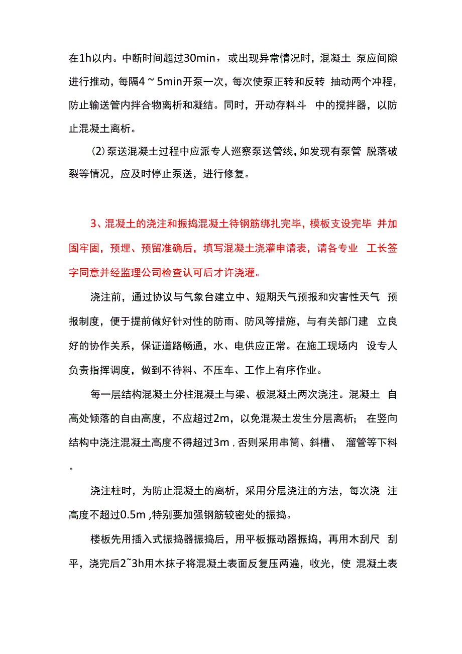 建筑工程混凝土的运输方案_第2页