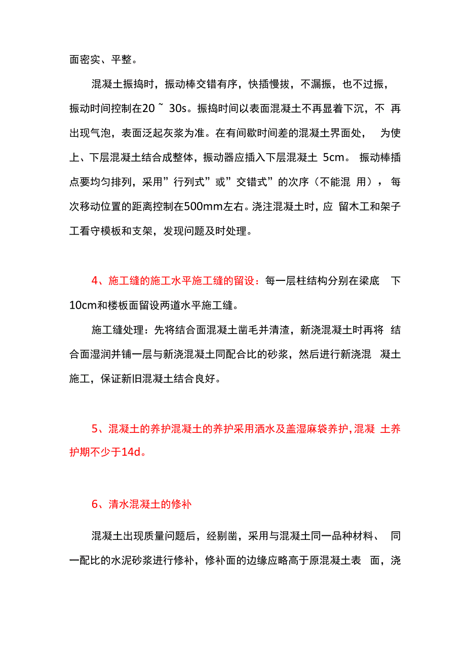 建筑工程混凝土的运输方案_第3页