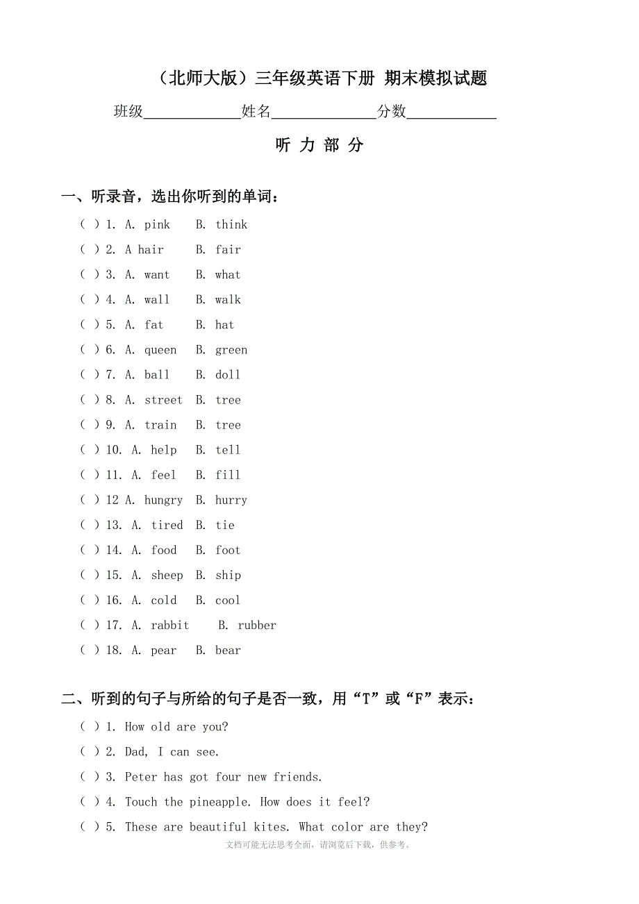 北师大版三年级下册期末模拟试题英语_第1页