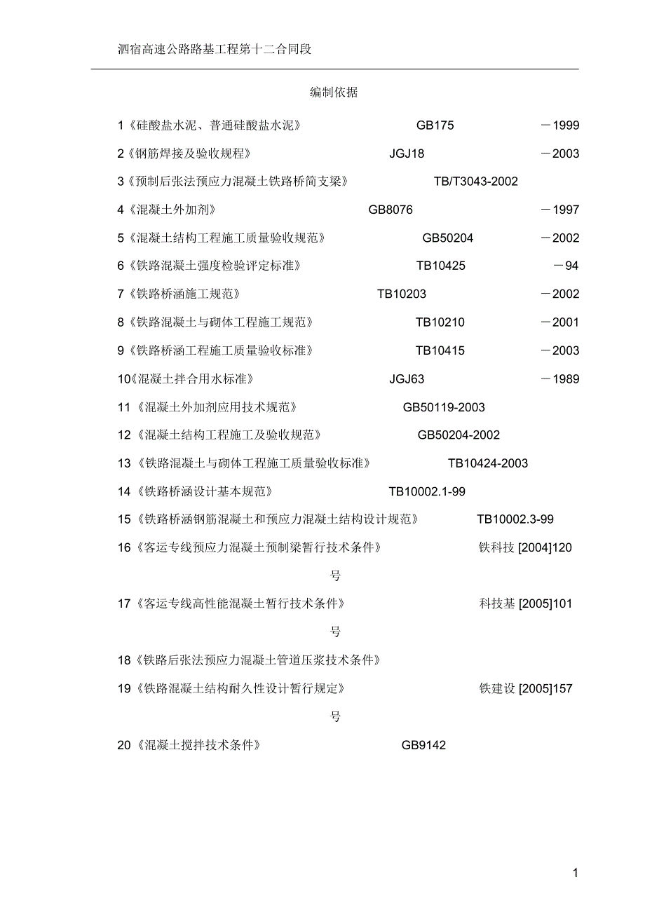 箱梁预制冬季施工方案○_第4页