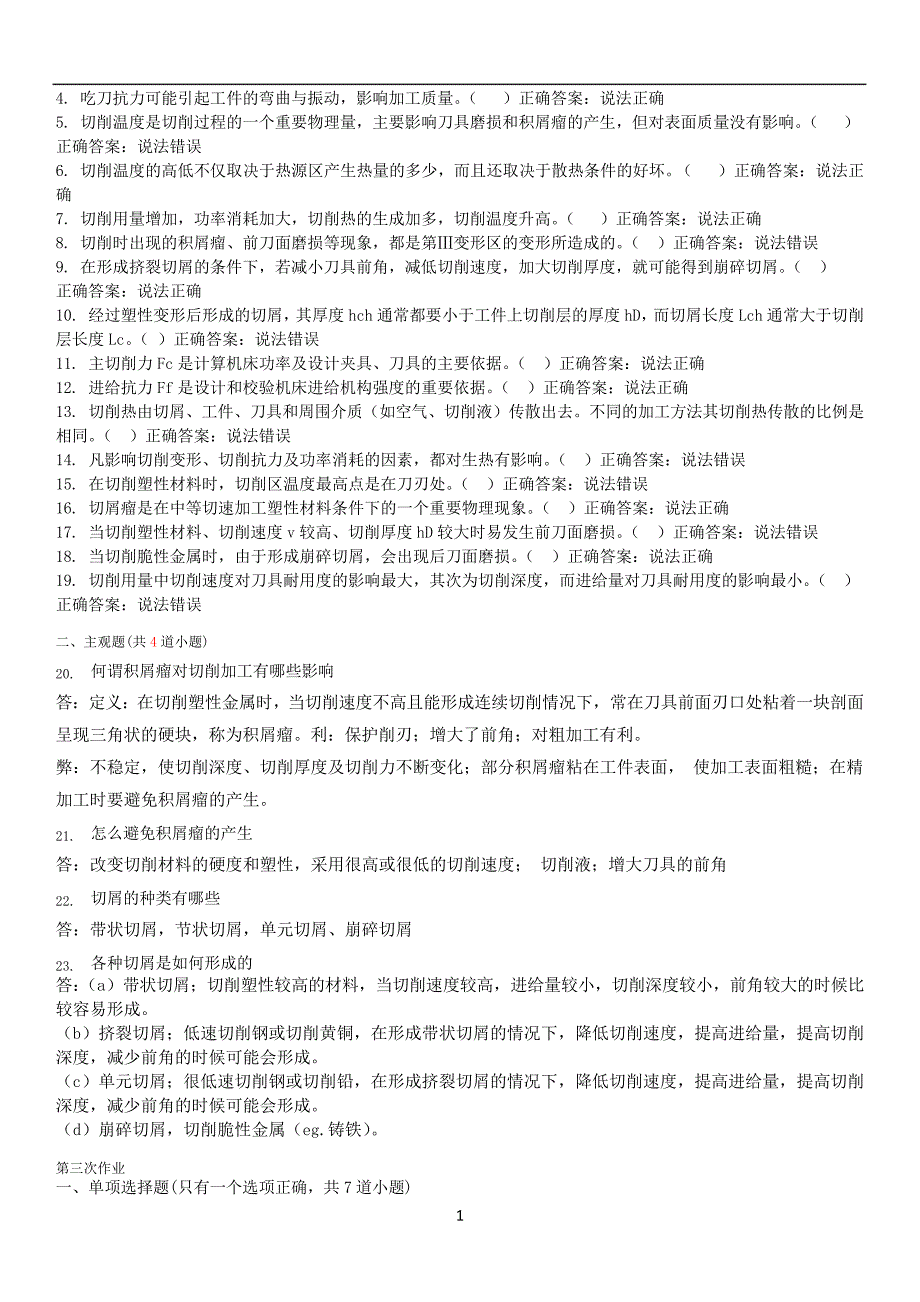 西南交通大学机械制造基础作业及答案10190_第3页