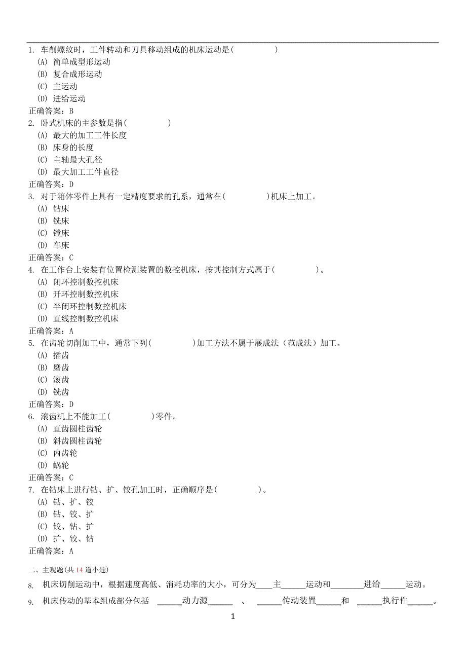 西南交通大学机械制造基础作业及答案10190_第4页