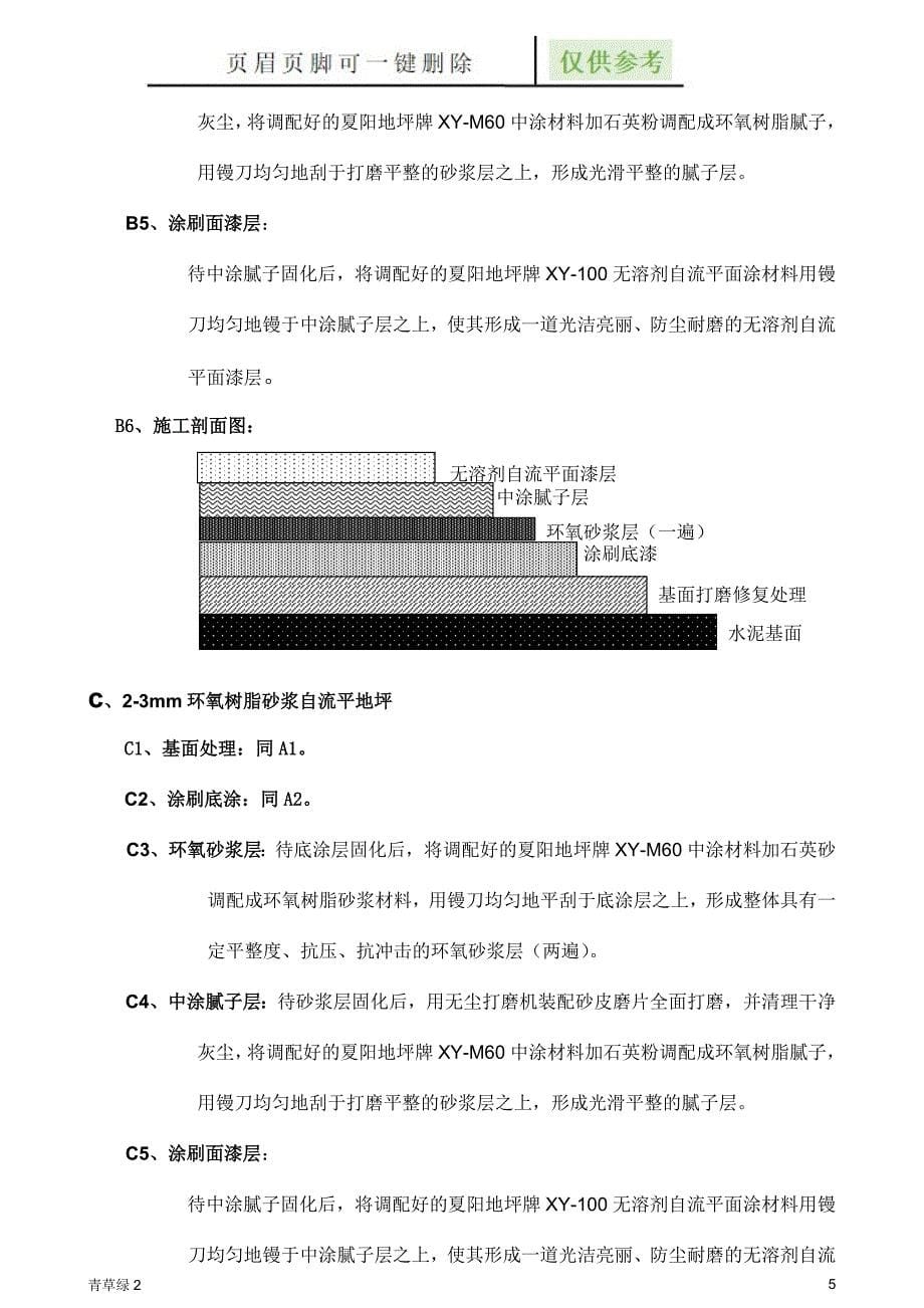 环氧平涂及砂浆平涂方案资源借鉴_第5页