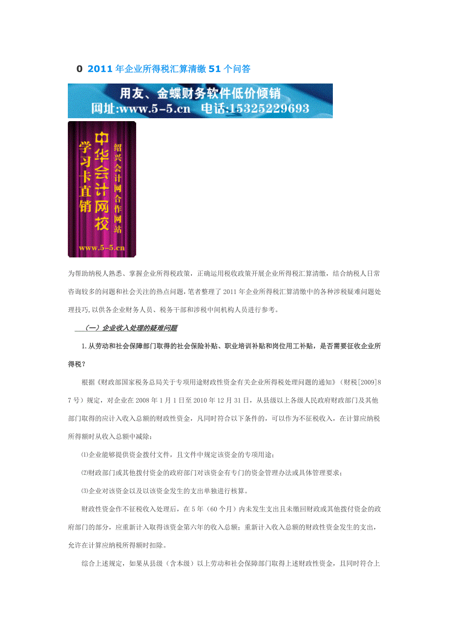 0企业所得税汇算清缴51个问答_第1页