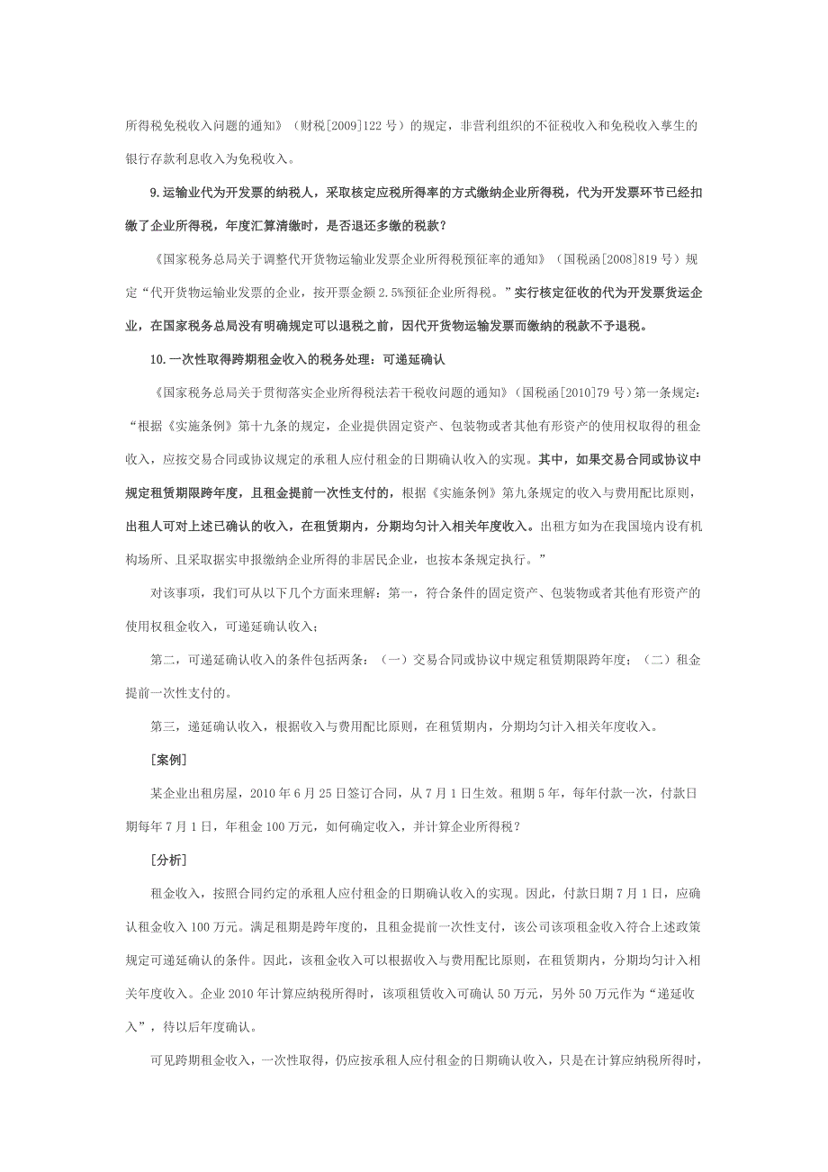 0企业所得税汇算清缴51个问答_第4页