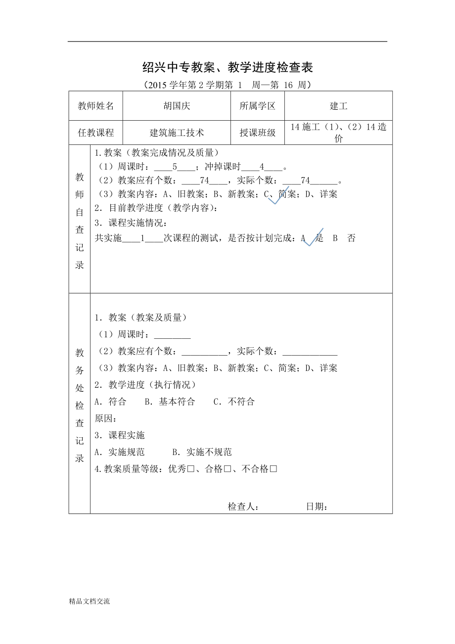 《建筑施工技术》教案_第1页