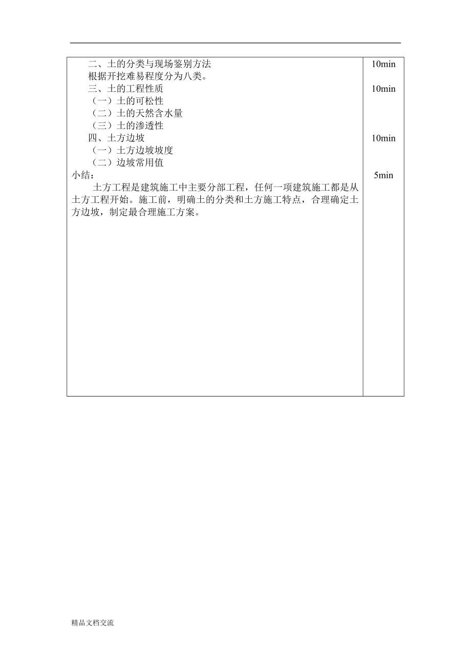 《建筑施工技术》教案_第5页