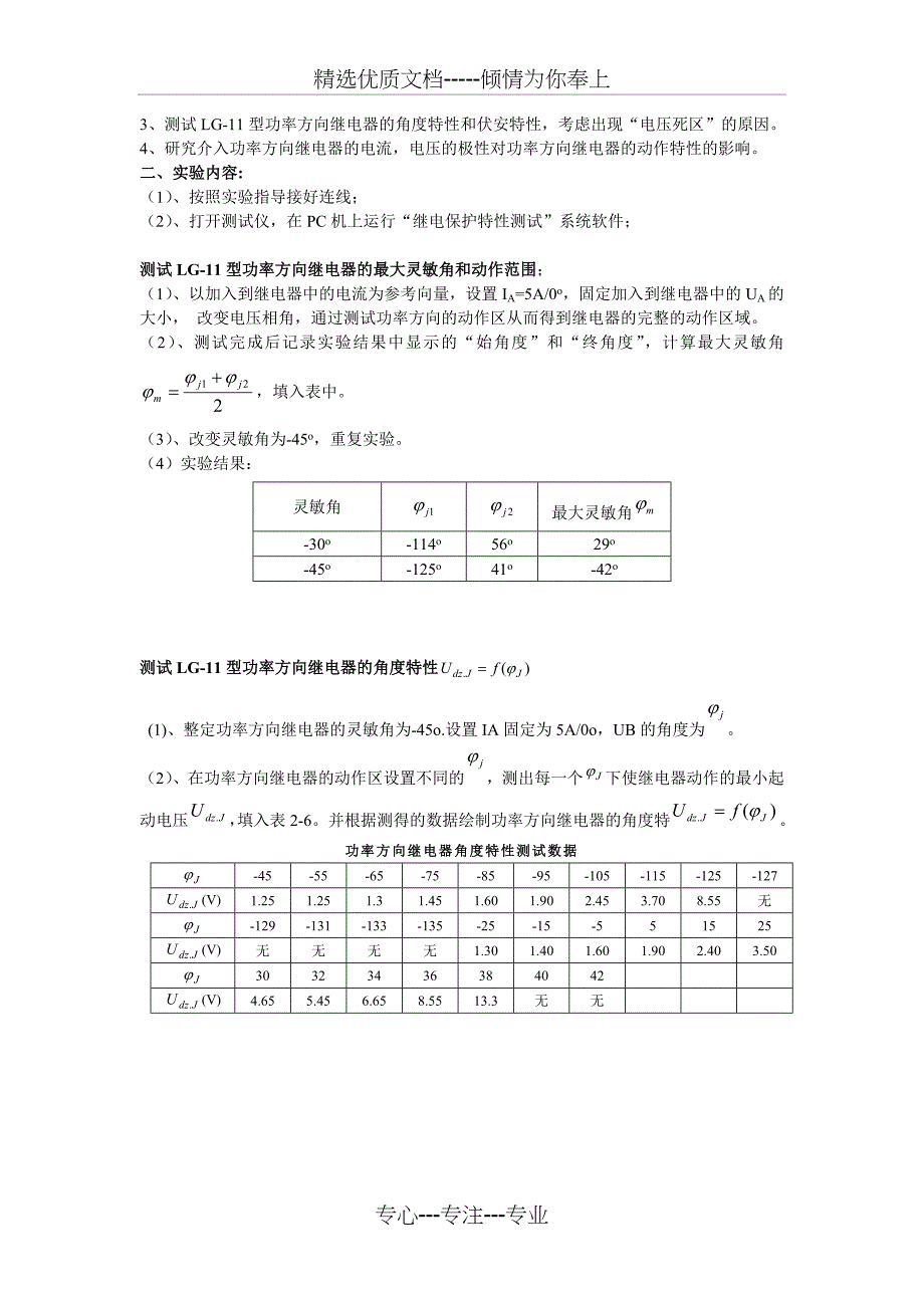 继电保护实验报告_第3页