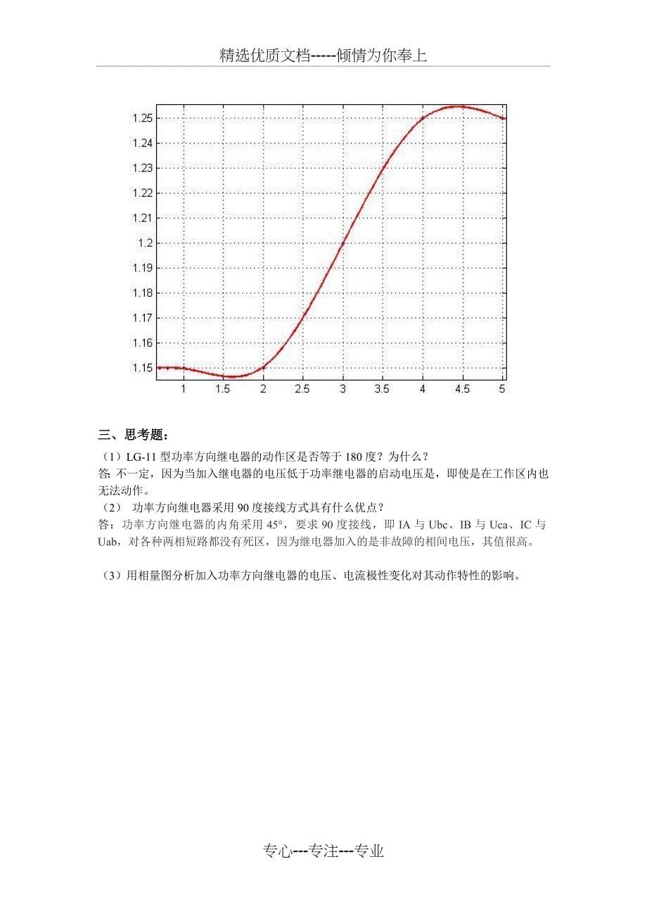 继电保护实验报告_第5页