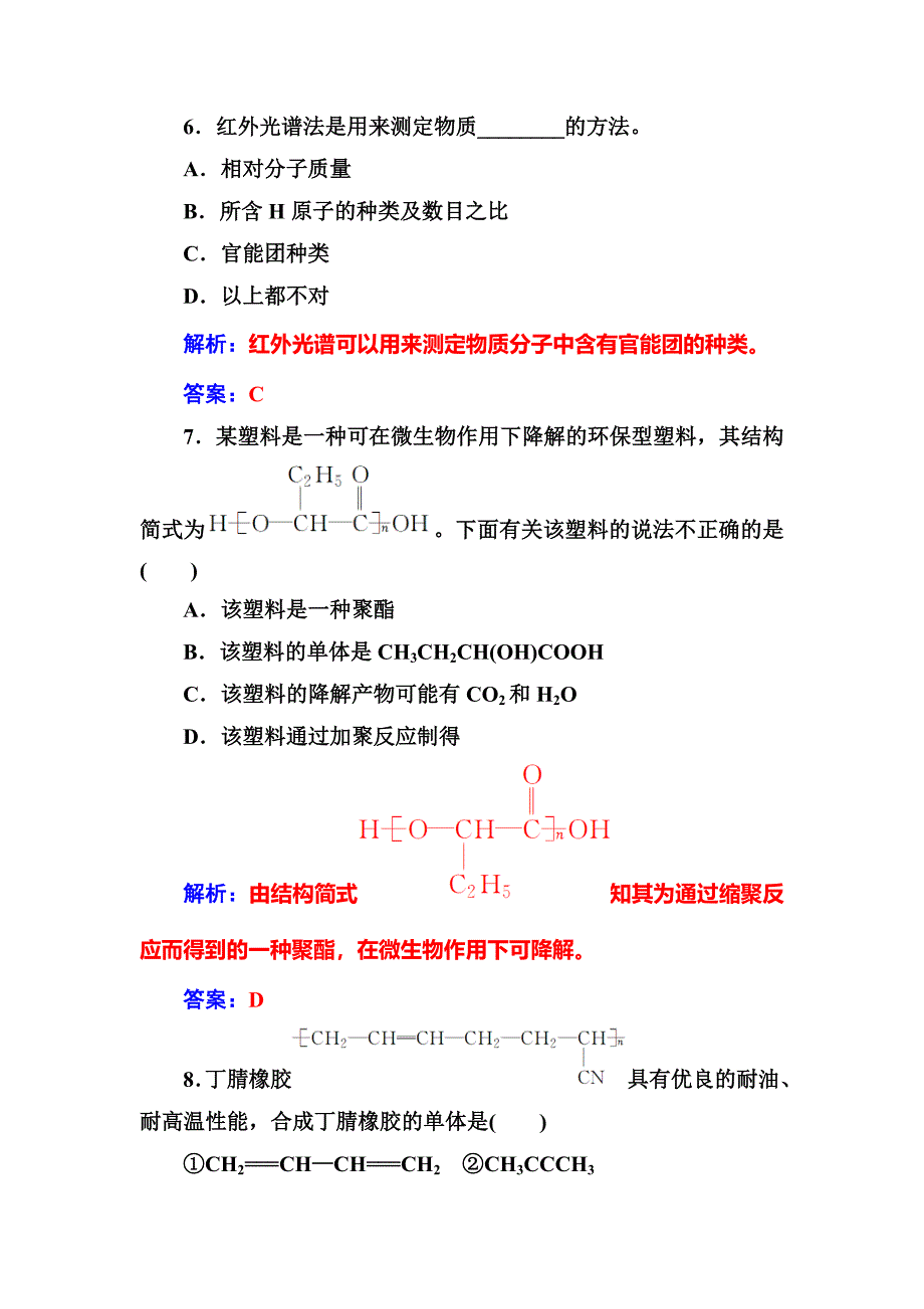 【最新】化学选修有机化学基础鲁科版习题：第3章检测题 Word版含解析_第3页