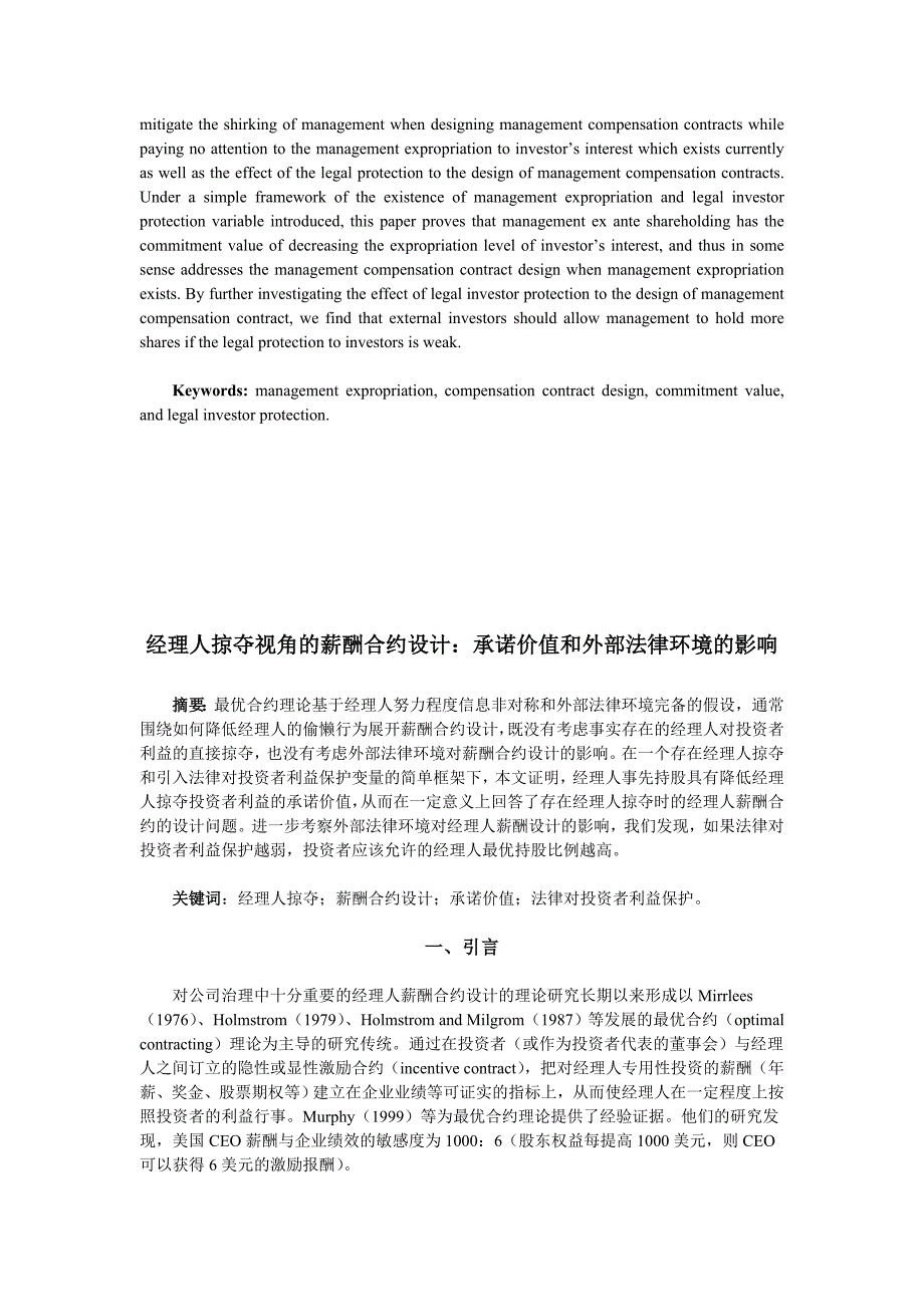 经理人掠夺视角的薪酬合约设计_第2页