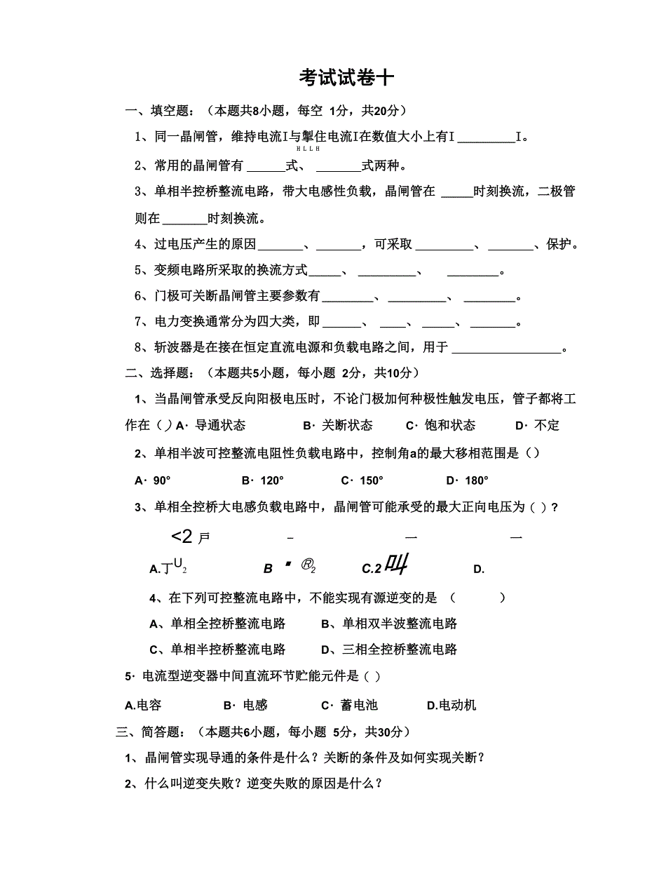 电力电子技术试题及答案王兆安十_第1页