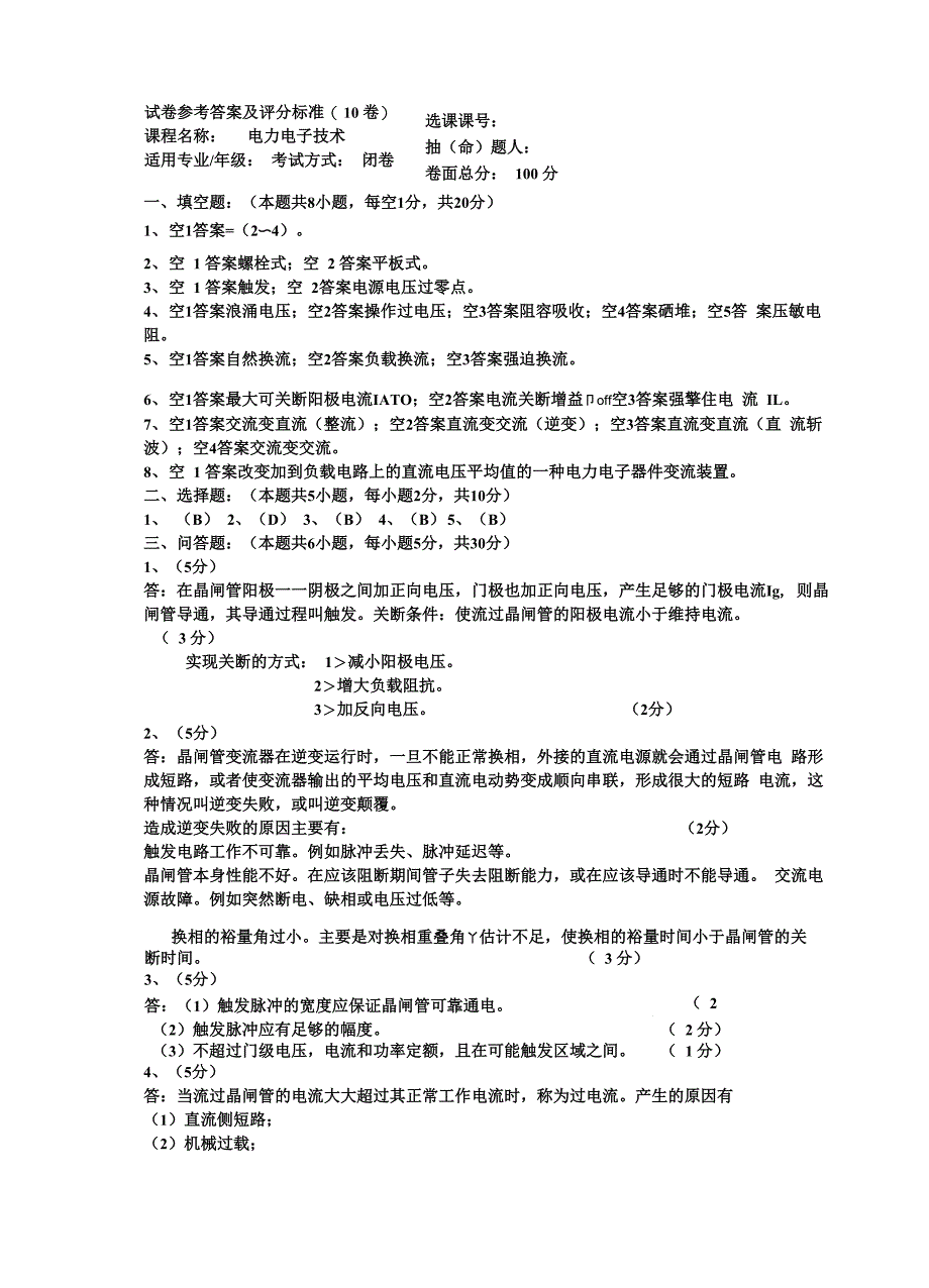 电力电子技术试题及答案王兆安十_第3页