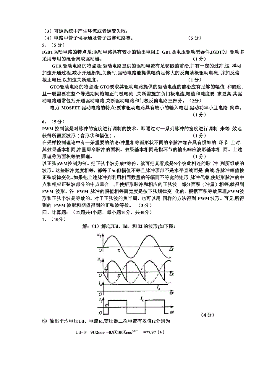 电力电子技术试题及答案王兆安十_第4页