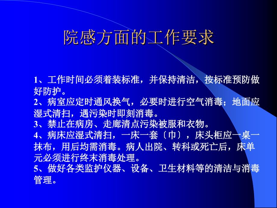 工勤人员医院感染基本知识培训PPT课件_第4页