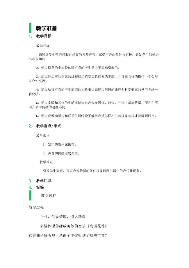物理人教版八年级上册声音的产生与传播_教学设计