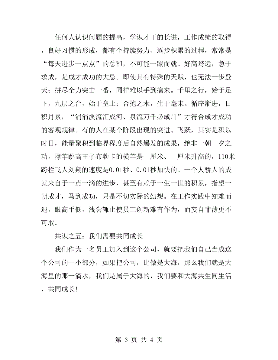 公司职工内部教育工作总结_第3页