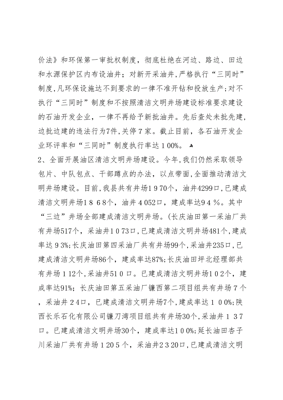 县环保局关于石油企业环境污染整治工作总结_第2页