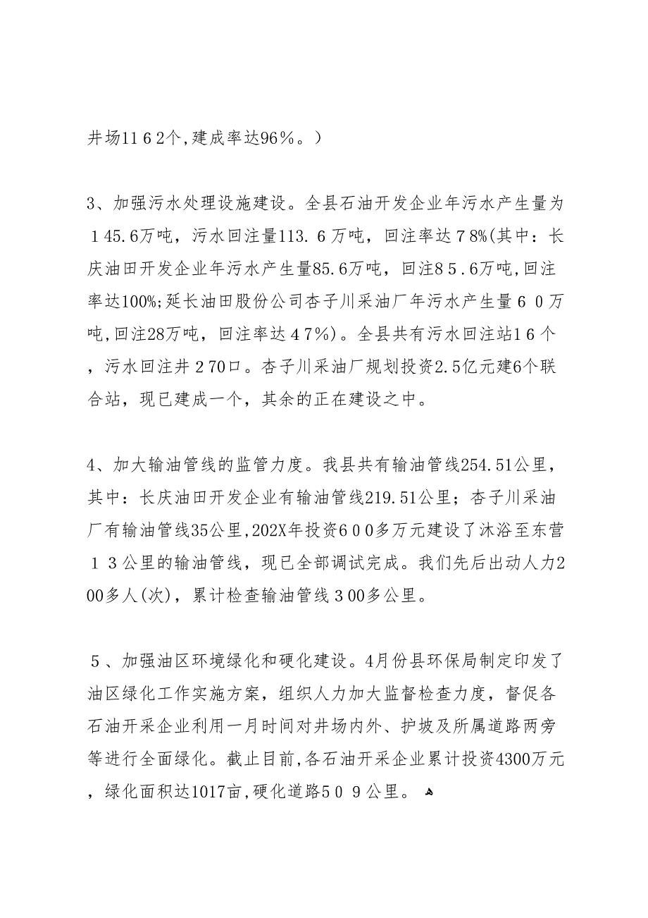 县环保局关于石油企业环境污染整治工作总结_第3页