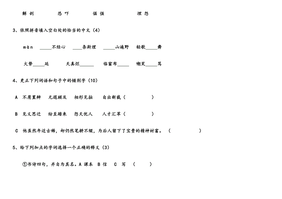 2024年小升初重点中学语文试题及参考答案_第2页