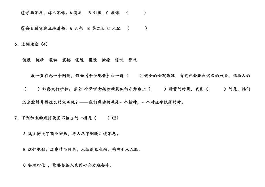 2024年小升初重点中学语文试题及参考答案_第3页