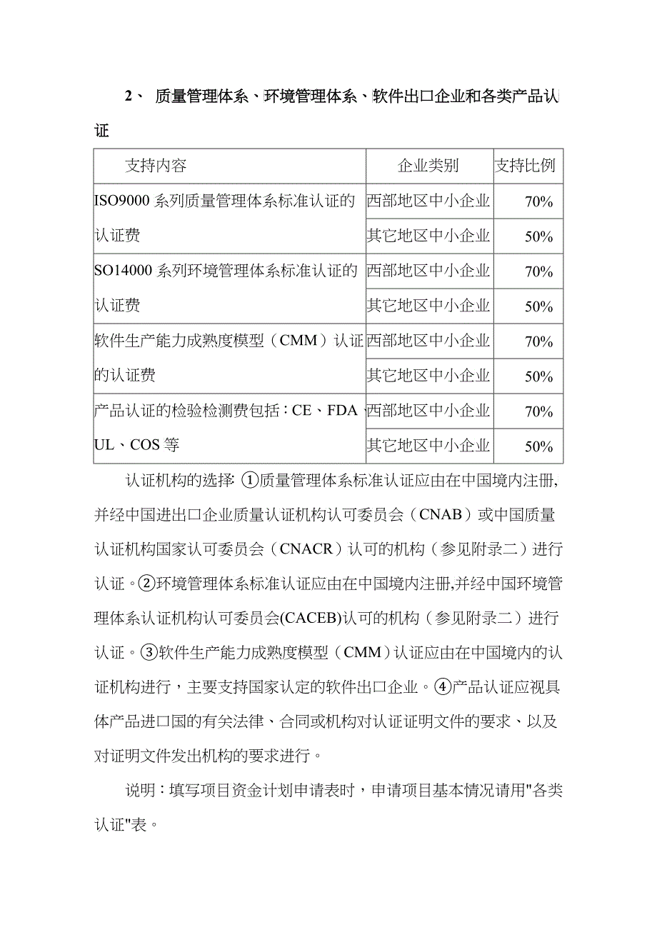 促进中小企业发展资金扶持政策介绍（一）_第3页