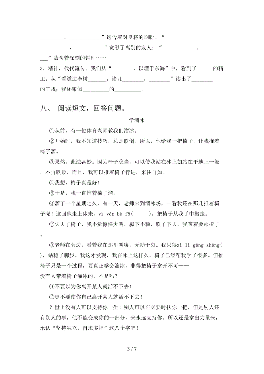 2021年部编版四年级语文上册期中考试及答案【A4版】.doc_第3页