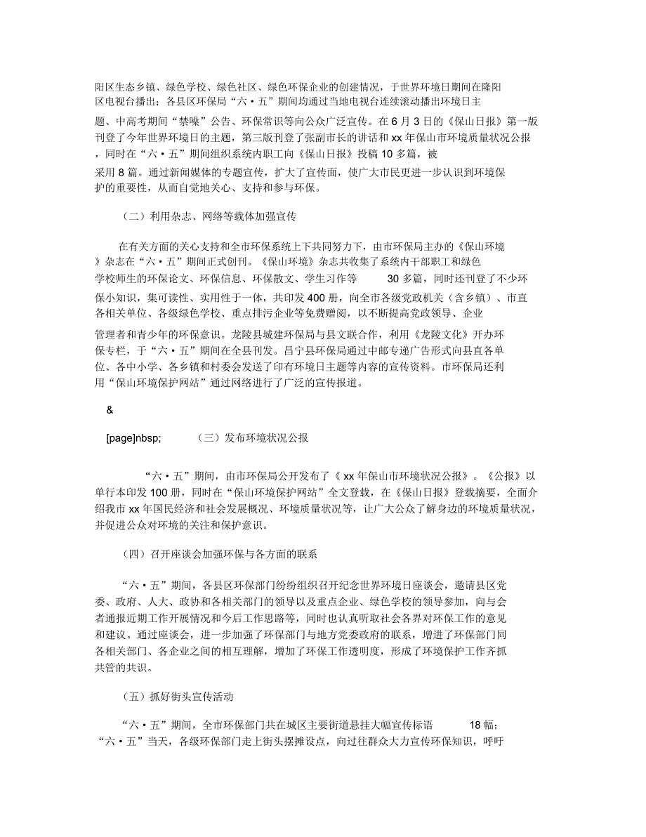 六_五世界环境日宣传活动工作总结_第2页