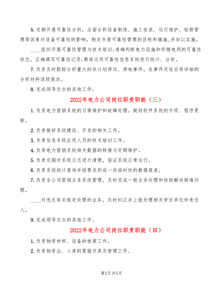 2022年电力公司岗位职责职能_第2页