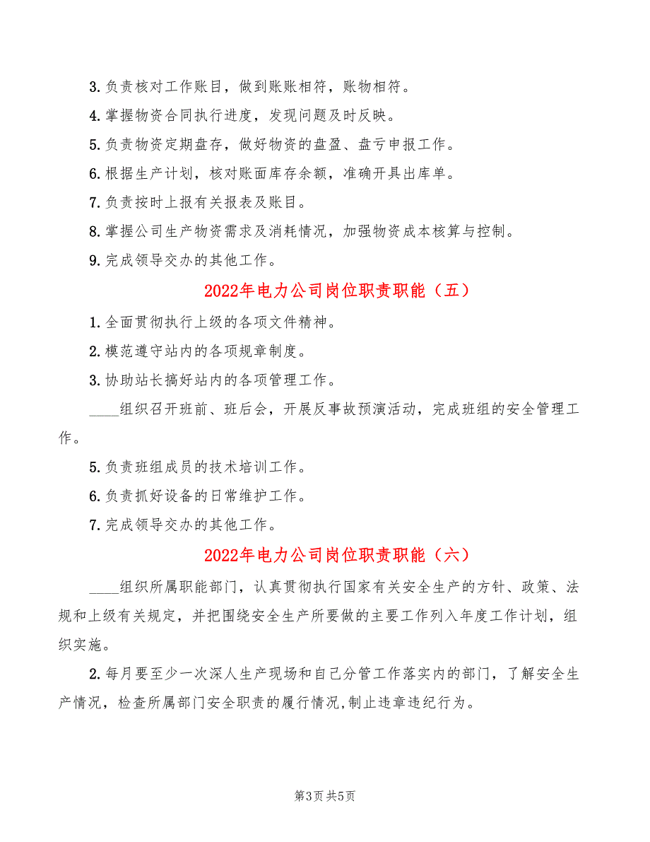 2022年电力公司岗位职责职能_第3页