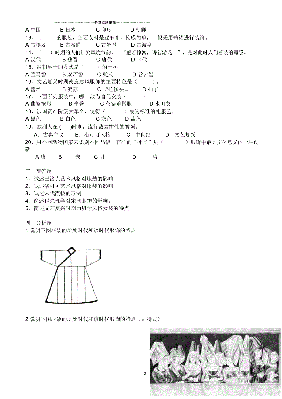 中外服装史复习题_第2页