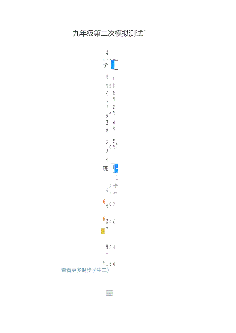 技术支持的测验与练习好分数工具介绍_第4页