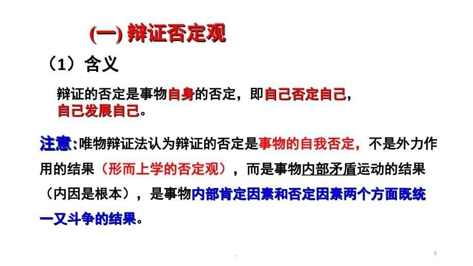 10.1树立创新意识是唯物辩证法的要求分享资料_第5页