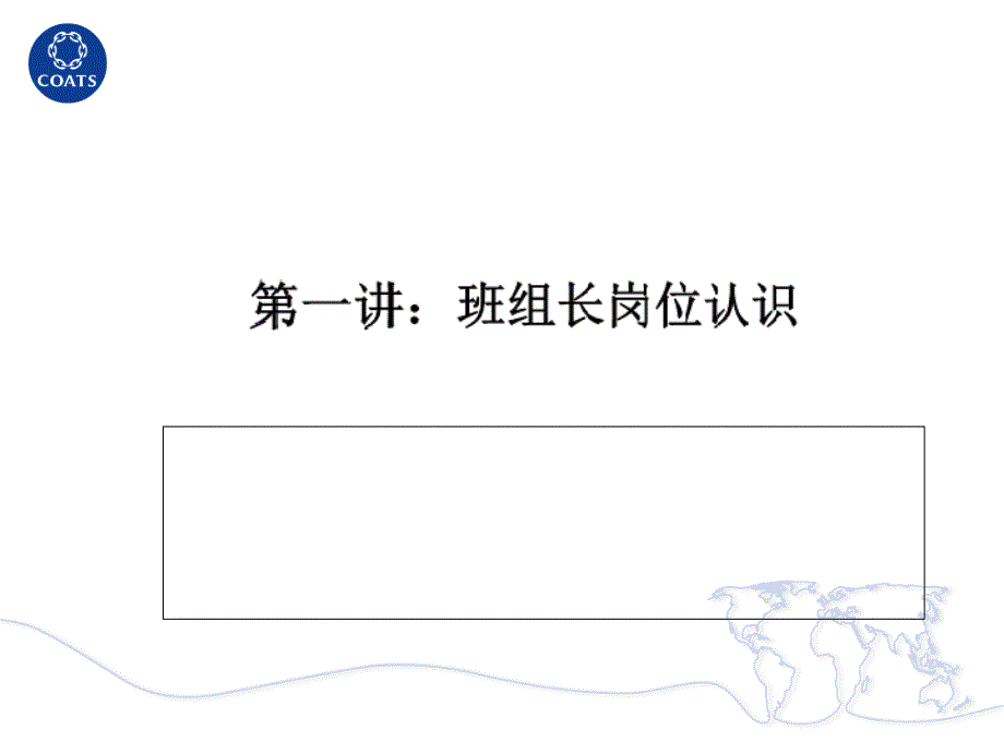 生产企业班组长培训ppt课件_第1页