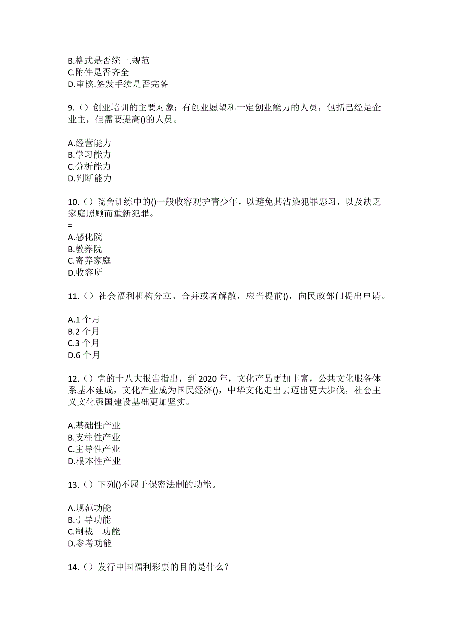 2023年山东省淄博市临淄区敬仲镇李家南村社区工作人员（综合考点共100题）模拟测试练习题含答案_第3页