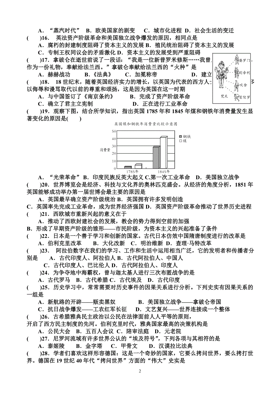 九年级上册历史各地中考真题精选与演练_第2页