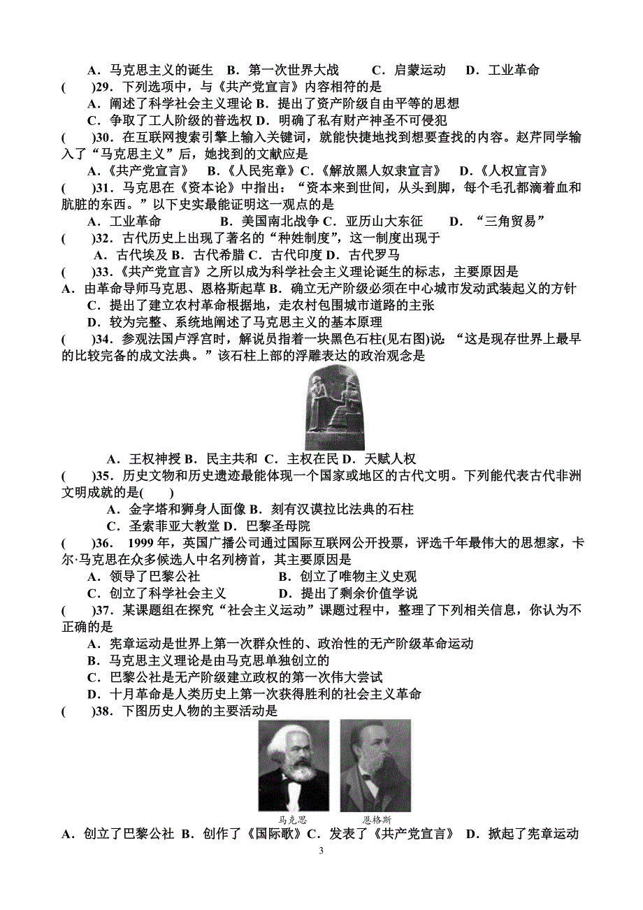 九年级上册历史各地中考真题精选与演练_第3页