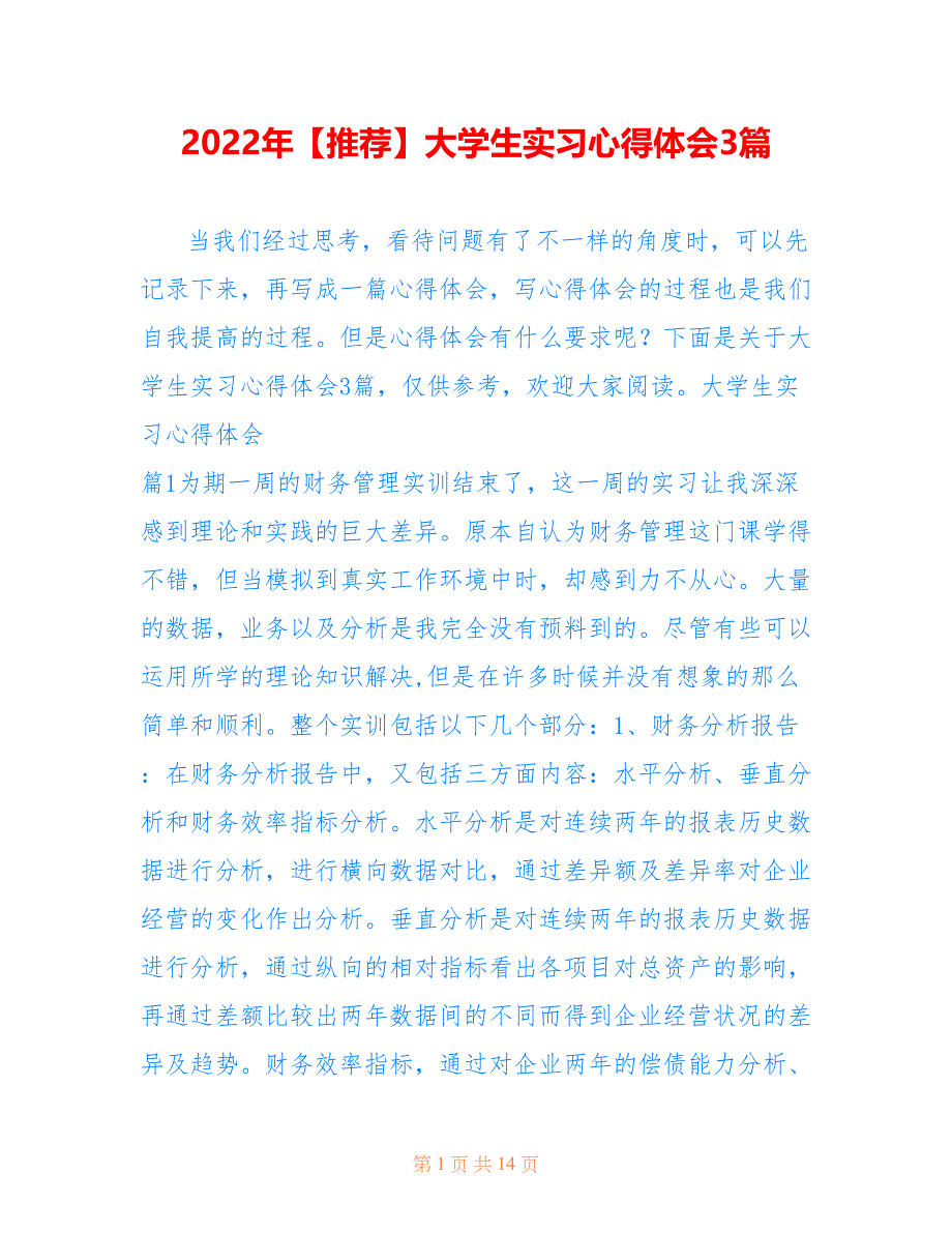 2022年【推荐】大学生实习心得体会3篇.doc_第1页