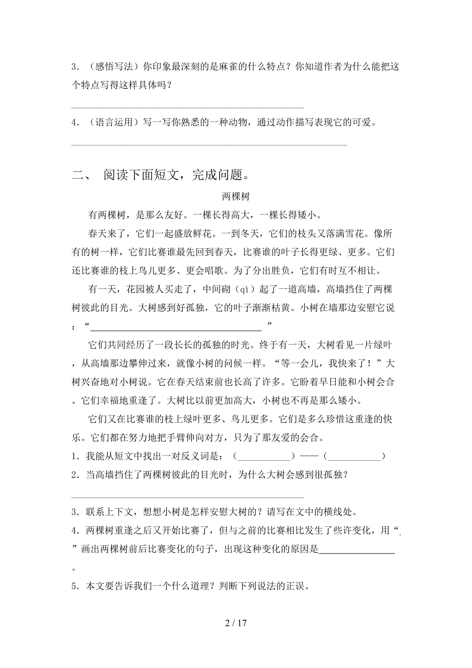 浙教版2022年三年级下学期语文阅读理解专项竞赛题_第2页