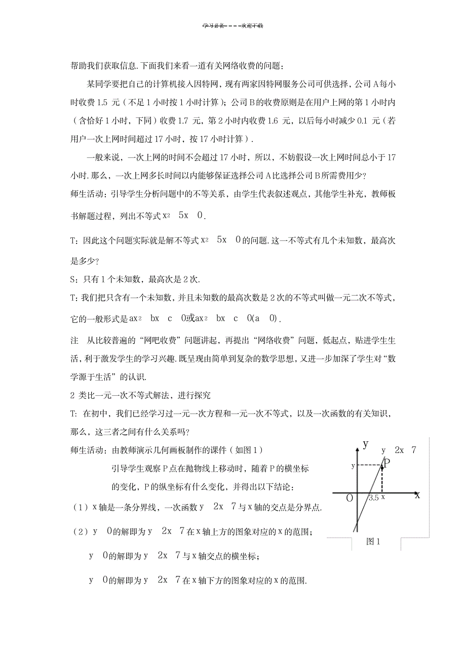 2023年一元二次不等式及其解法的精品教案1_第3页