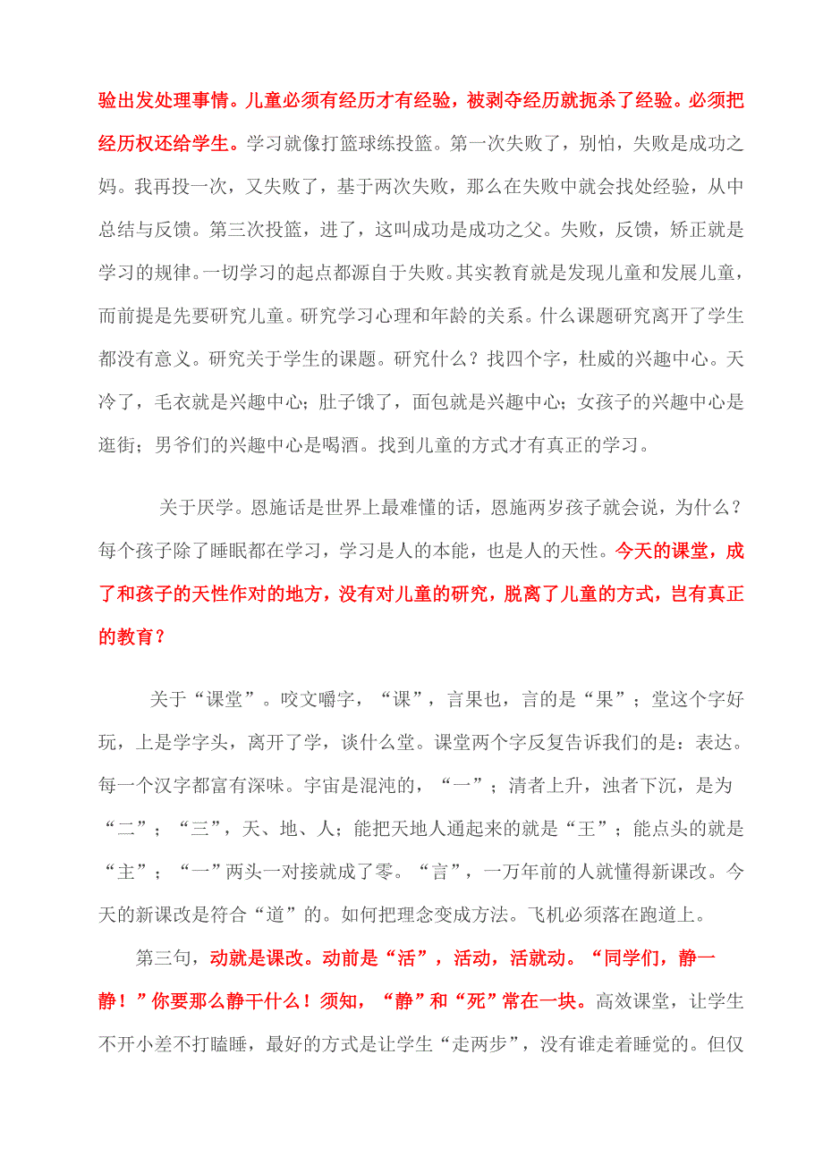 李炳亭在第七届中国名校长峰会上的讲座.doc_第4页