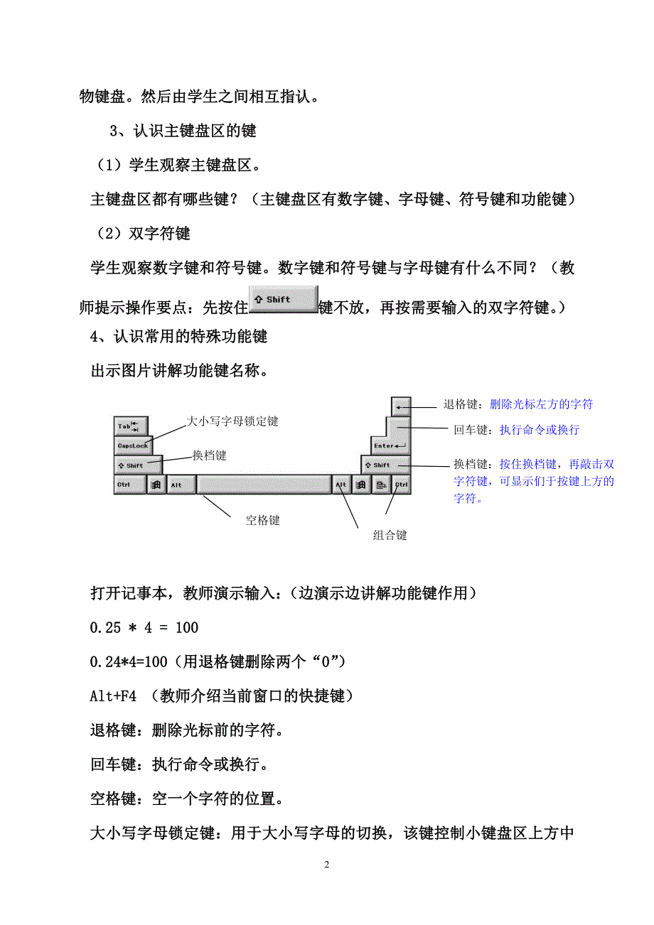 (完整版)教科版三年级下册信息技术教案.doc_第3页