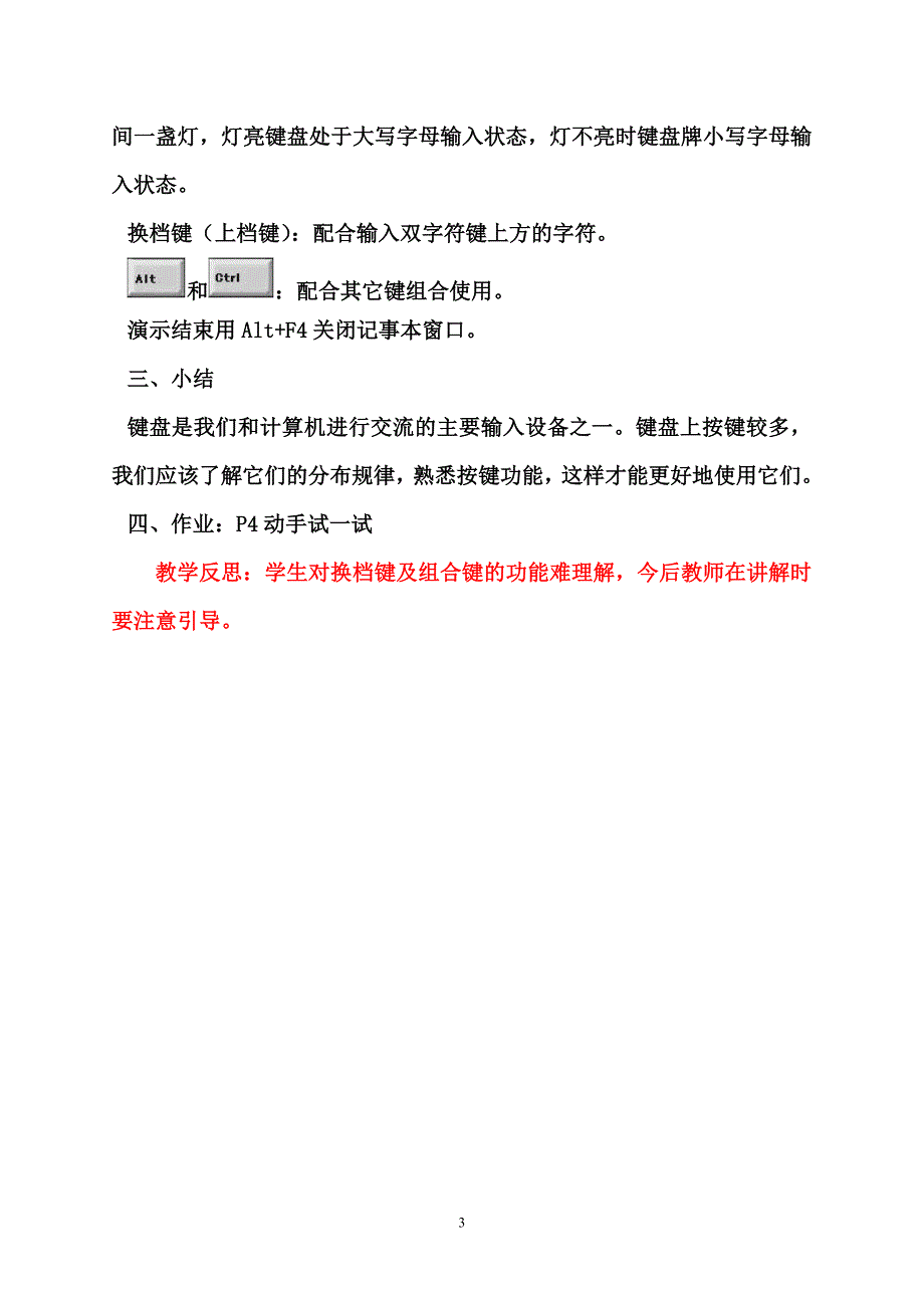 (完整版)教科版三年级下册信息技术教案.doc_第4页