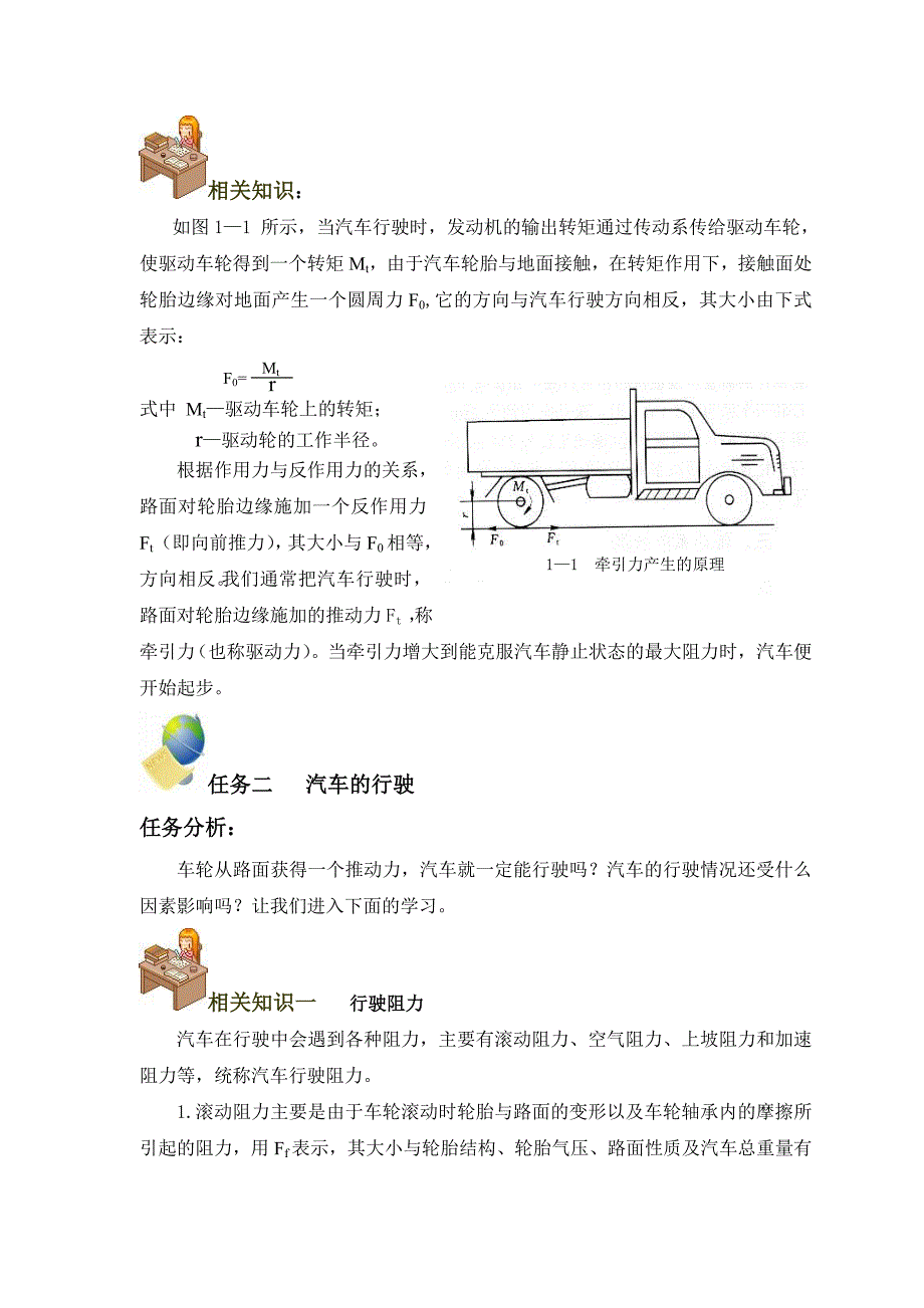 第一章 传动系的构造与检修.doc_第2页