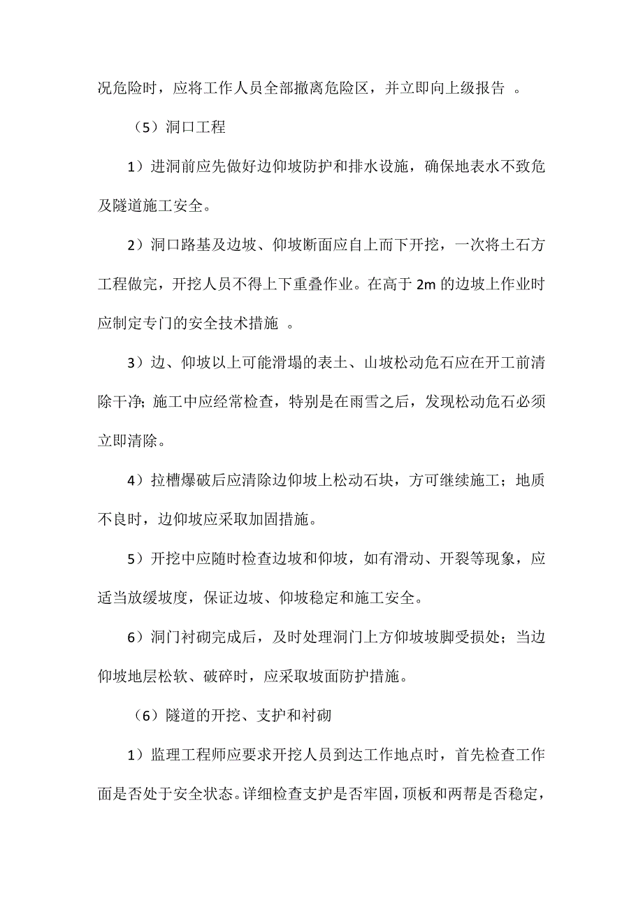 不良地质隧道施工安全要点有哪些？ (2)_第2页