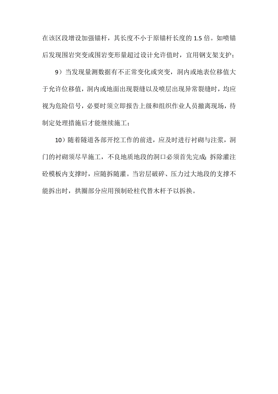 不良地质隧道施工安全要点有哪些？ (2)_第4页