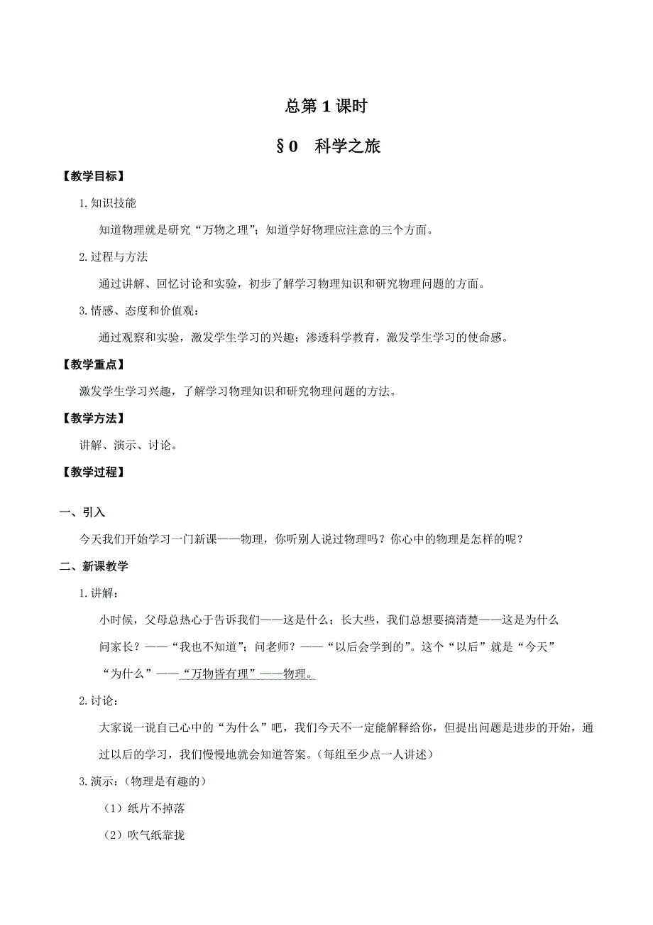 总第1课时_第1页