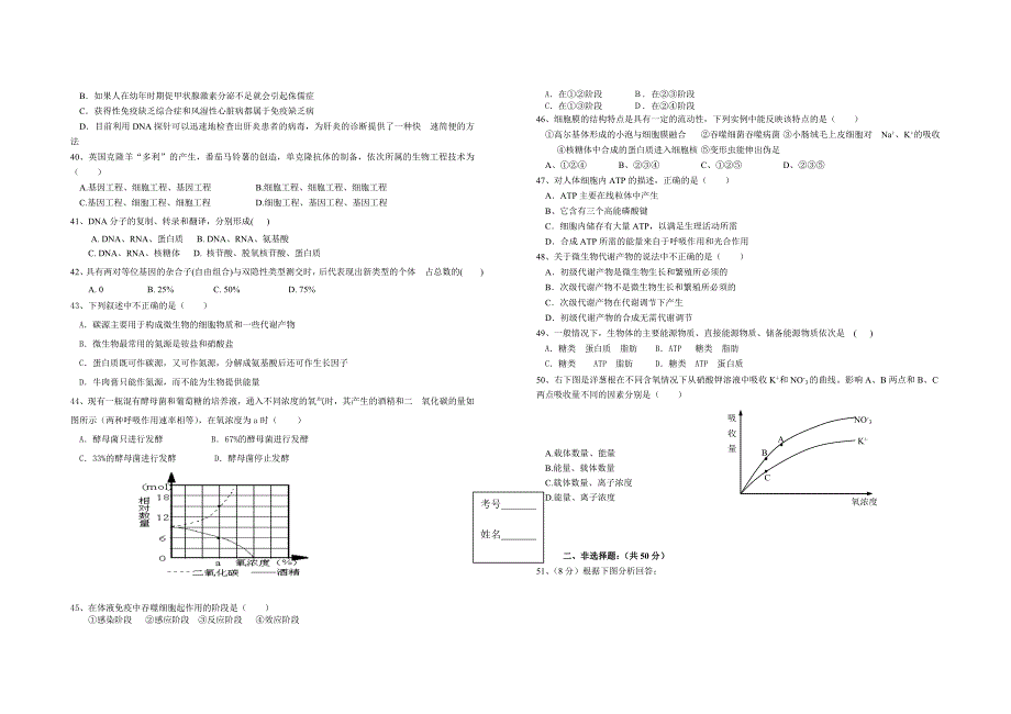 高三生物模拟试题_第4页